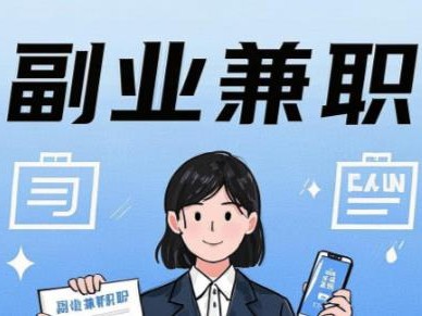 余姚在手机上可以做哪些副业赚钱？