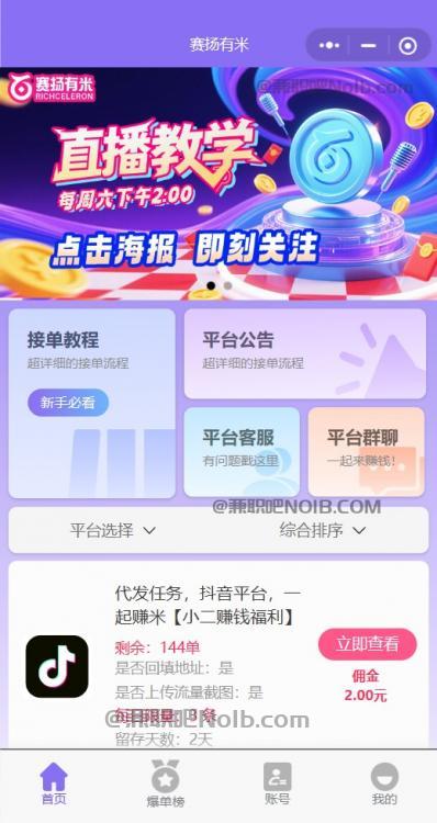 余姚【赛扬有米】宝妈学生居家线上视频代发兼职平台,0撸赚米项目 第2张 余姚【赛扬有米】宝妈学生居家线上视频代发兼职平台,0撸赚米项目 第2张