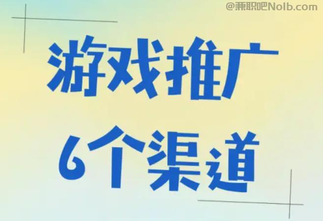 余姚游戏推广赚佣金的平台有哪些