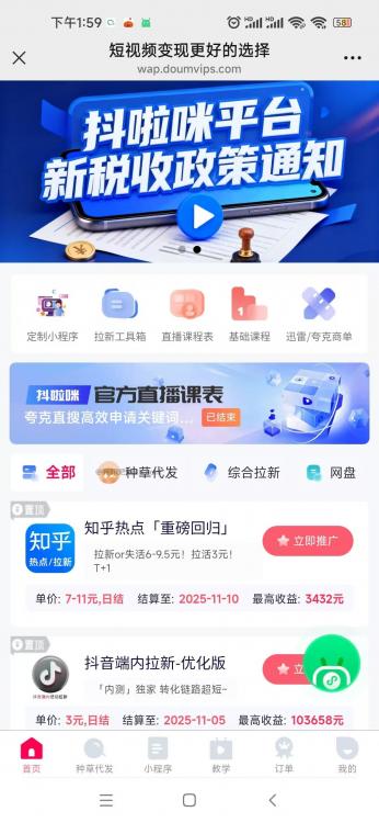 余姚抖啦咪是什么平台-一个专注短视频流量变现的平台！ 第3张